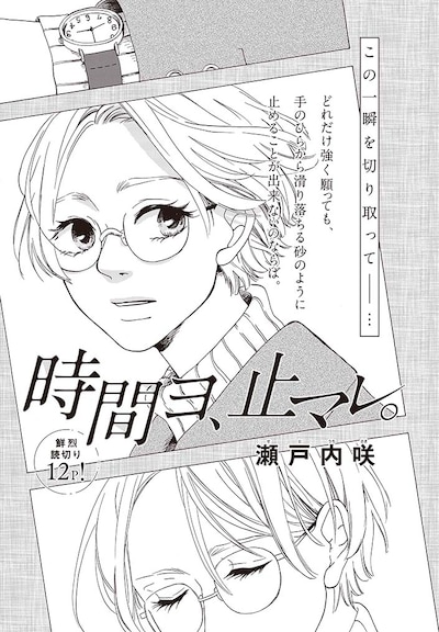 「時間ヨ、止マレ。」の扉ページ。