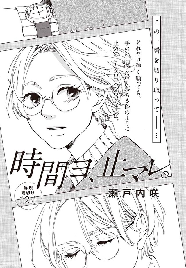 「時間ヨ、止マレ。」の扉ページ。