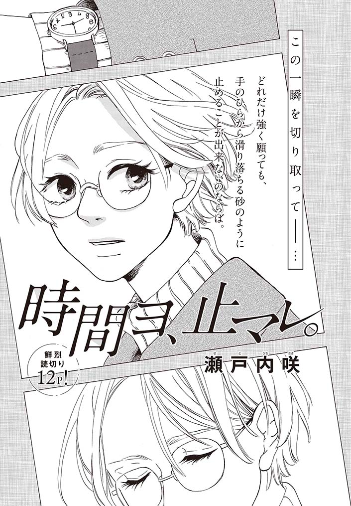 「時間ヨ、止マレ。」の扉ページ。