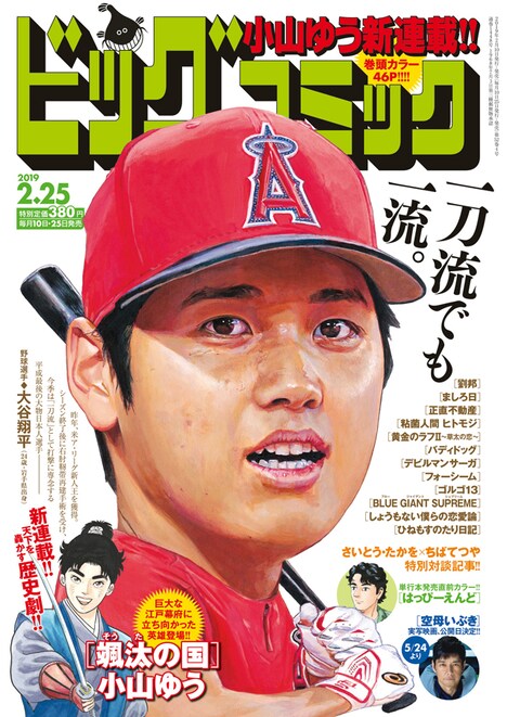 ビッグコミック4号