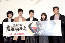 「コードギアス 復活のルルーシュ」舞台挨拶の様子。左から村瀬歩、櫻井孝宏、福山潤、家入レオ、谷口悟朗監督。