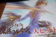 舞台挨拶後に公開された「コードギアス 復活のルルーシュ」の描き下ろしビジュアル。