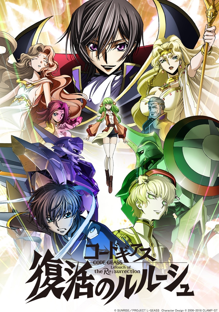 劇場アニメ「コードギアス 復活のルルーシュ」新キービジュアル
