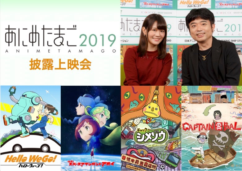 「あにめたまご 2019」完成披露上映会の告知ビジュアル。