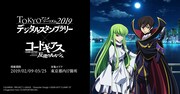 「TOKYOアニメツーリズム2019」イメージ画像