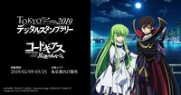 「TOKYOアニメツーリズム2019」イメージ画像
