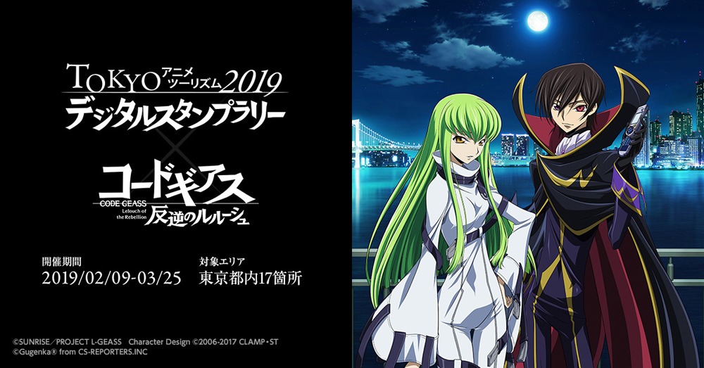 「TOKYOアニメツーリズム2019」イメージ画像