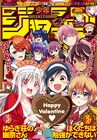ぼく勉＆ゆらぎ荘がジャンプの表紙・巻頭に、矢吹健太朗ら読切掲載のラブコメ祭も