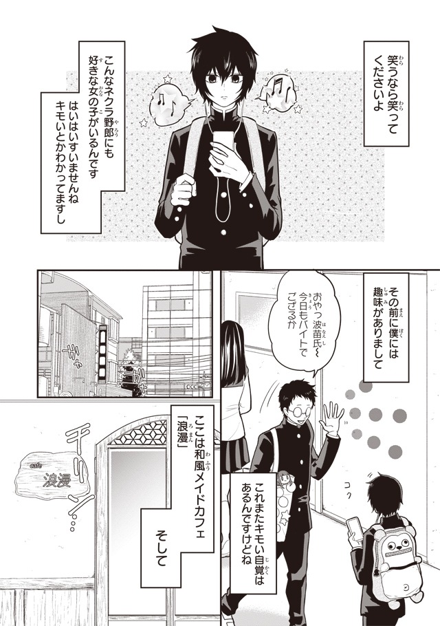 「女装してめんどくさい事になってるネクラとヤンキーの両片想い」より。
