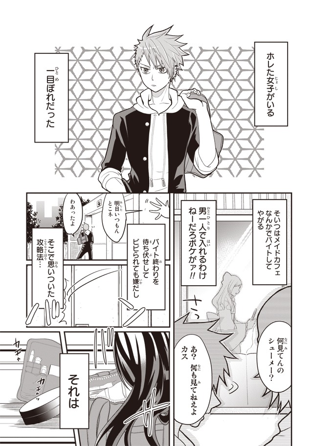 「女装してめんどくさい事になってるネクラとヤンキーの両片想い」より。