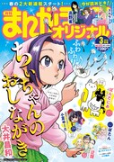 まんがライフオリジナル3月号