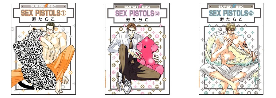 「SEX PISTOLS」1～3巻