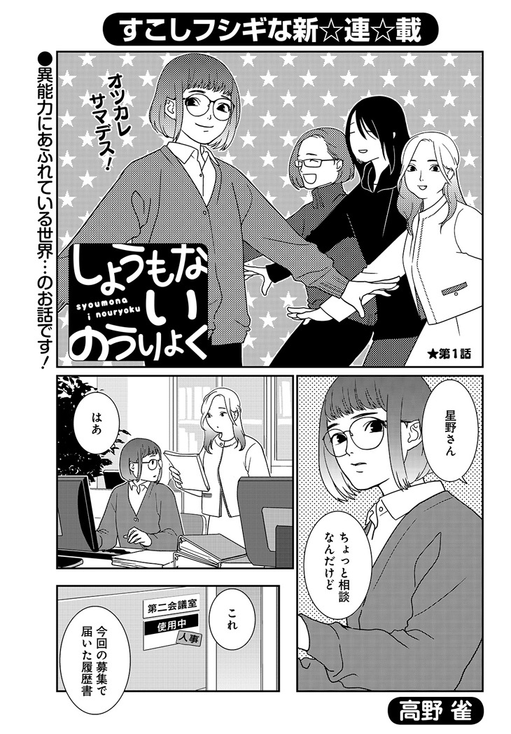 「しょうもないのうりょく」第1話より。
