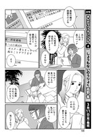 「しょうもないのうりょく」第1話より。