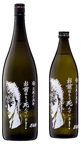 「芋焼酎 お前はもう死んでいる」