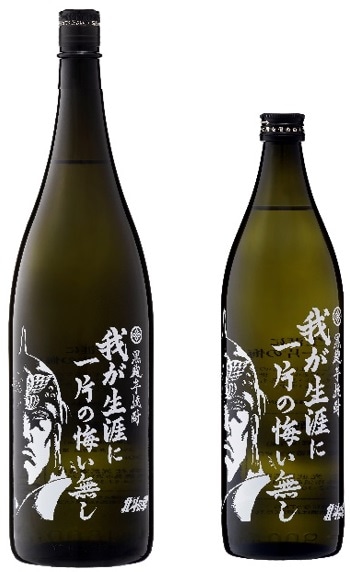 「芋焼酎 我が生涯に一片の悔い無し」
