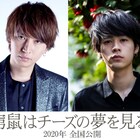 水城せとな「窮鼠はチーズの夢を見る」大倉忠義&成田凌で映画化!監督は行定勲
