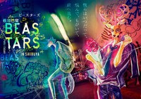 巨大広告の「BEASTARS」イラスト。宮下公園のトンネルでバラの花束を持つルイと、ルイを伺い見るレゴシ。