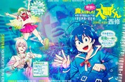巨大広告の「魔入りました！入間くん」イラスト。渋谷に遊びに来た入間、アスモデウス、クララ。