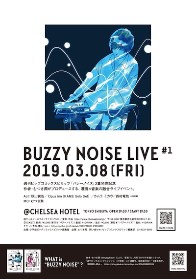 「“BUZZY NOISE LIVE #1”」ビジュアル