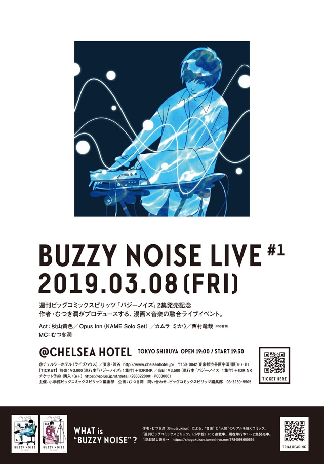 「“BUZZY NOISE LIVE #1”」ビジュアル
