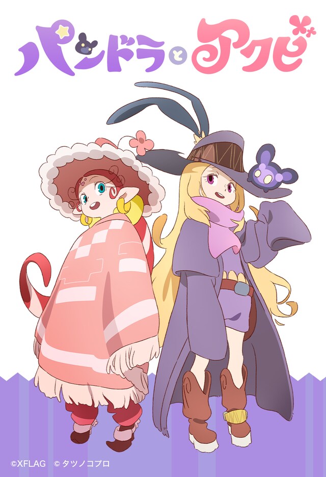 「パンドラとアクビ」ティザービジュアル