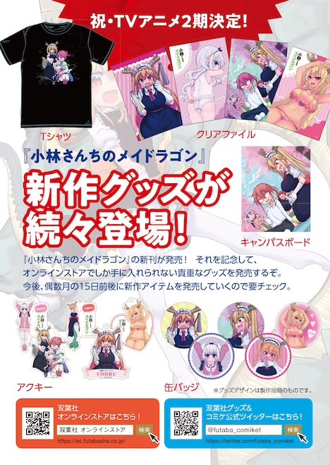 双葉社オンラインストアの新作グッズ告知ビジュアル。