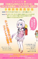 “カンナに着せたい服”募集ビジュアル。