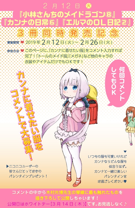“カンナに着せたい服”募集ビジュアル。