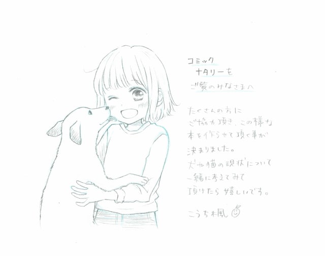 こうち楓によるメッセージイラスト。