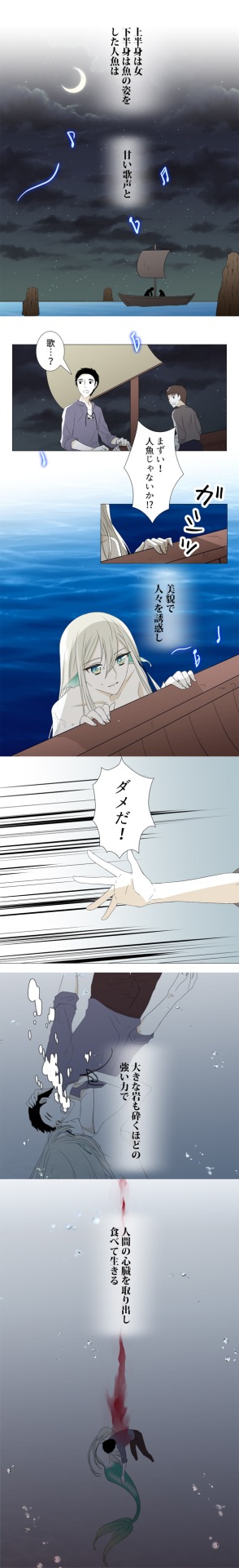 「人魚姫メリン」より。
