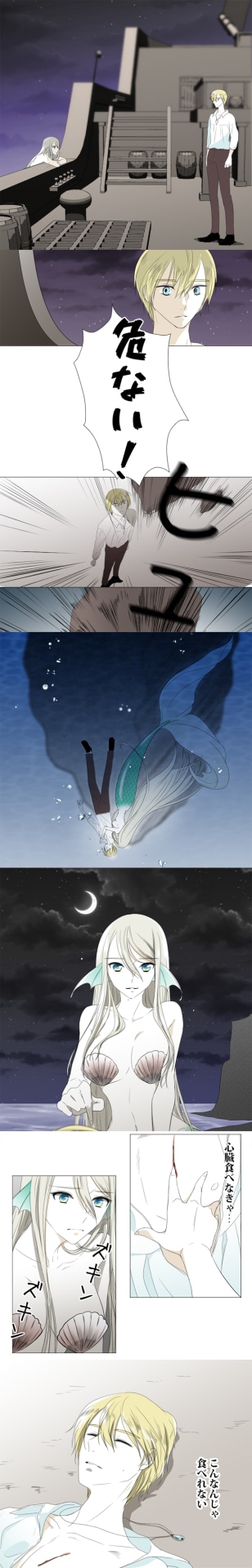 「人魚姫メリン」より。