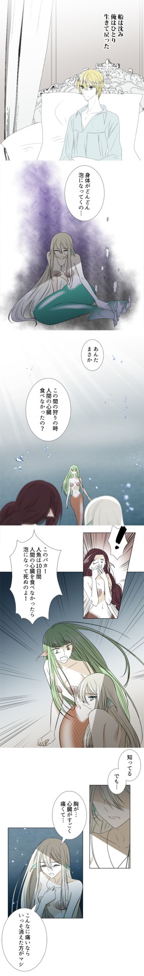 「人魚姫メリン」より。