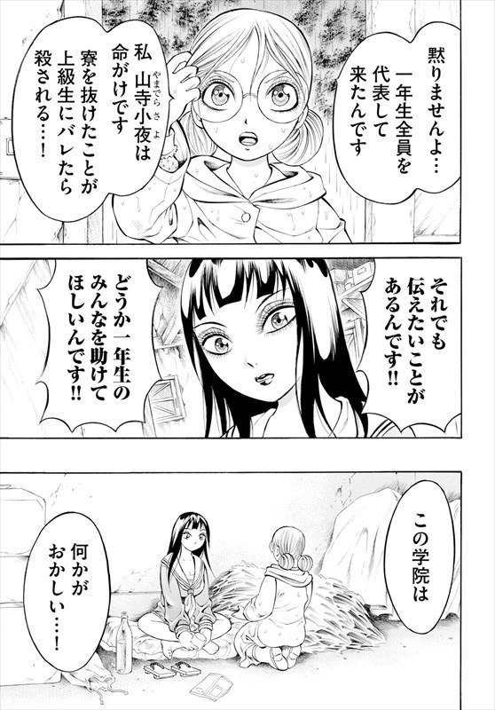 「血まみれスケバンチェーンソー reflesh」より。