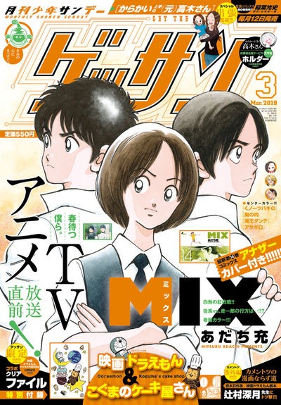 ゲッサン3月号
