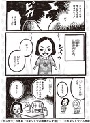 「カメントツの漫画ならず道 番外編」より。