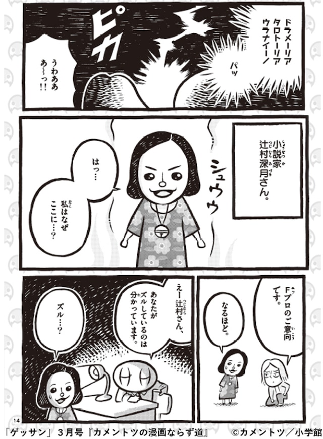 「カメントツの漫画ならず道 番外編」より。