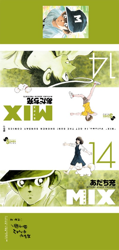 ゲッサン3月号に付属している「MIX」14巻のアナザーカバー。