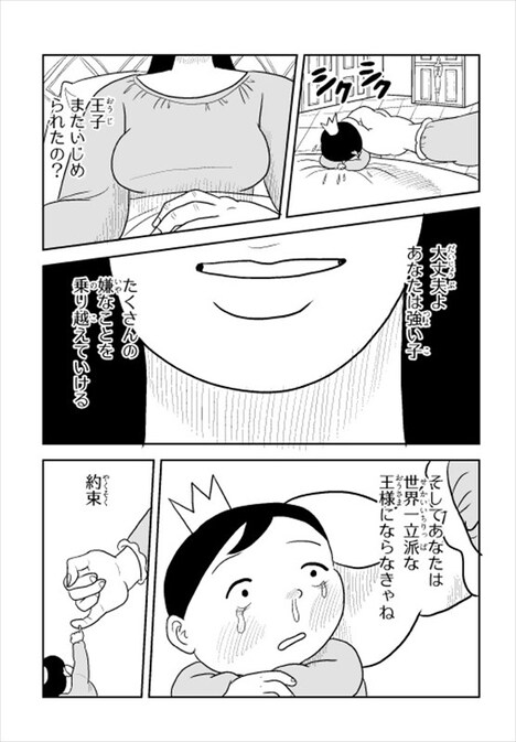 「王様ランキング」より。