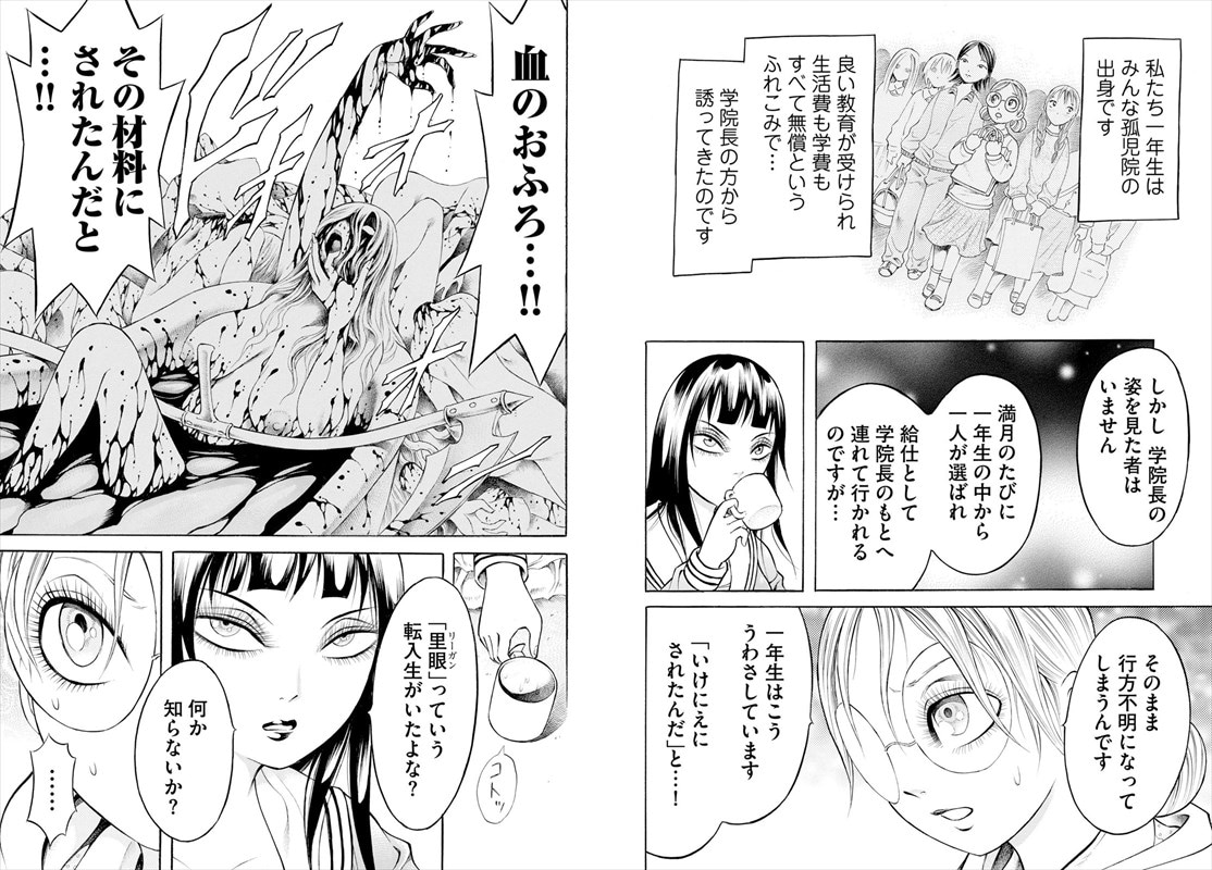 「血まみれスケバンチェーンソー reflesh」より。