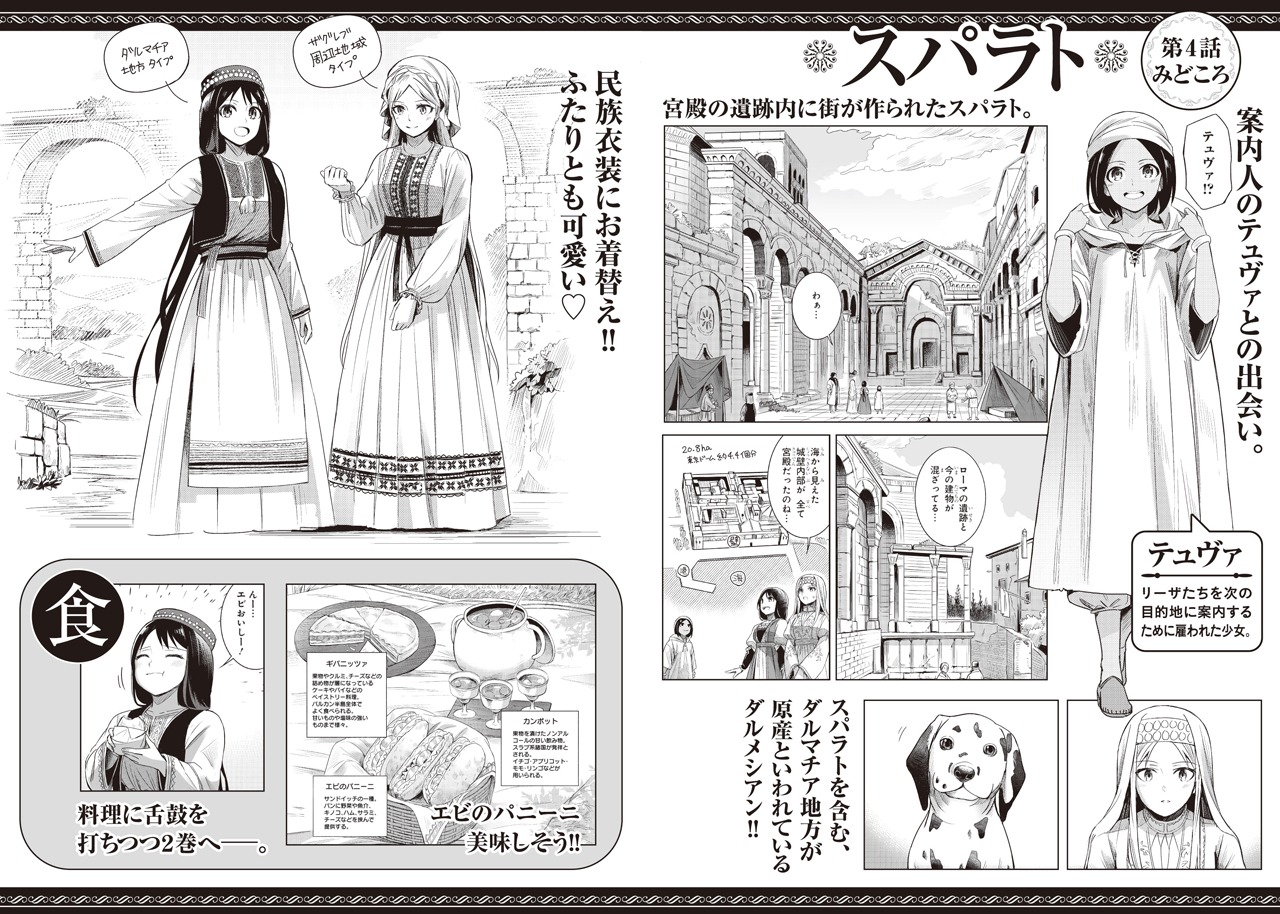「エーゲ海を渡る花たち」の紹介画像。