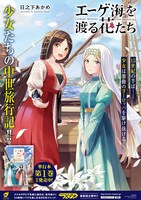 「エーゲ海を渡る花たち」のポスター。