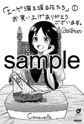 複数の書店で配布される特典のサンプル。