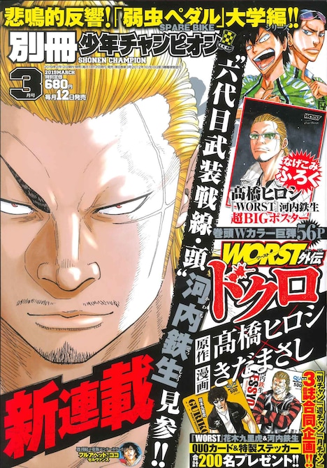 別冊少年チャンピオン3月号