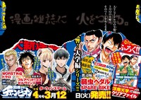 別冊少年チャンピオン4月号の告知。