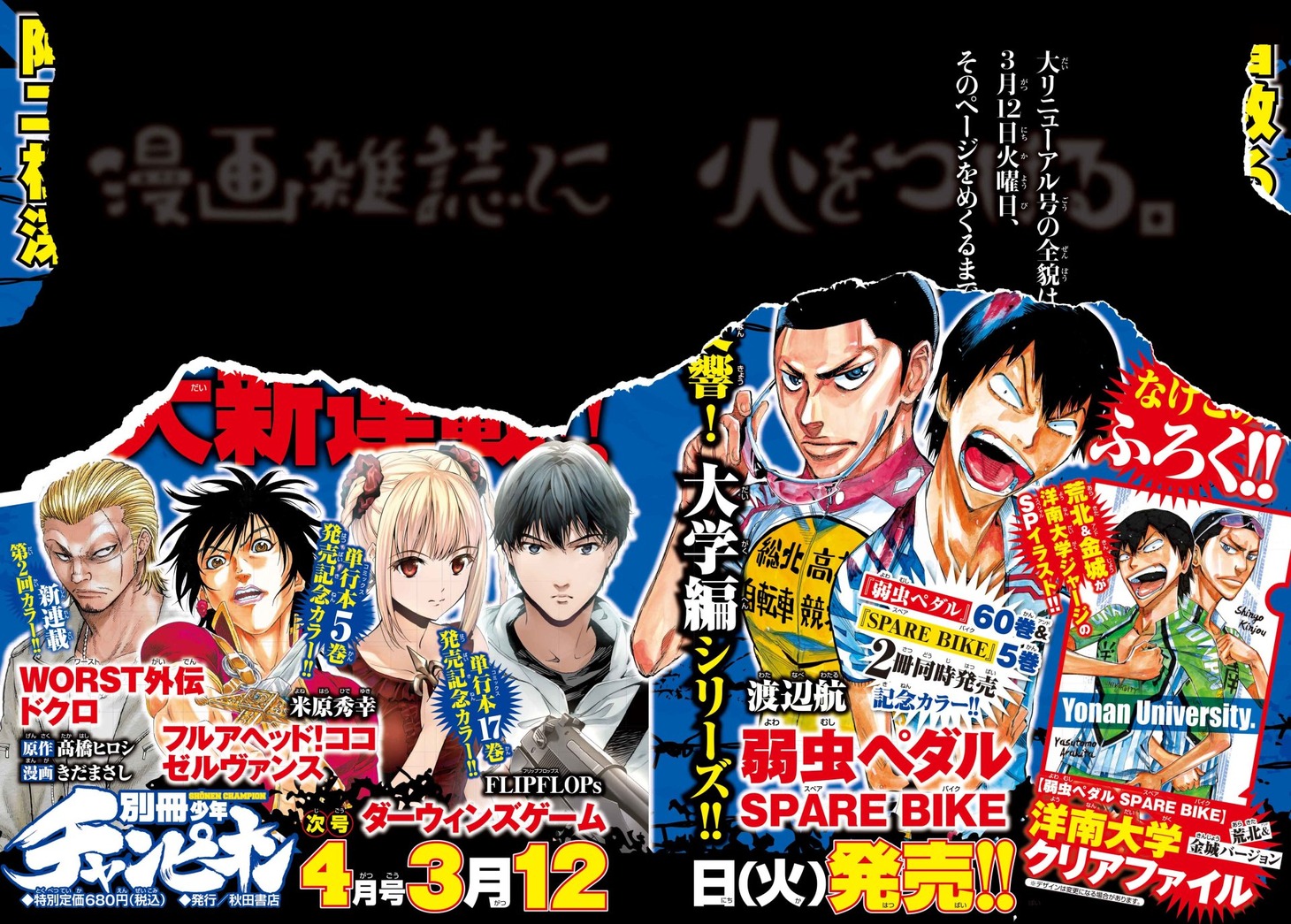 別冊少年チャンピオン4月号の告知。