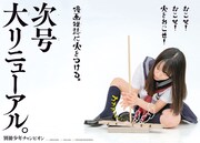 別冊少年チャンピオン4月号の告知。