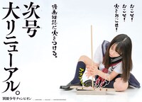 別冊少年チャンピオン4月号の告知。