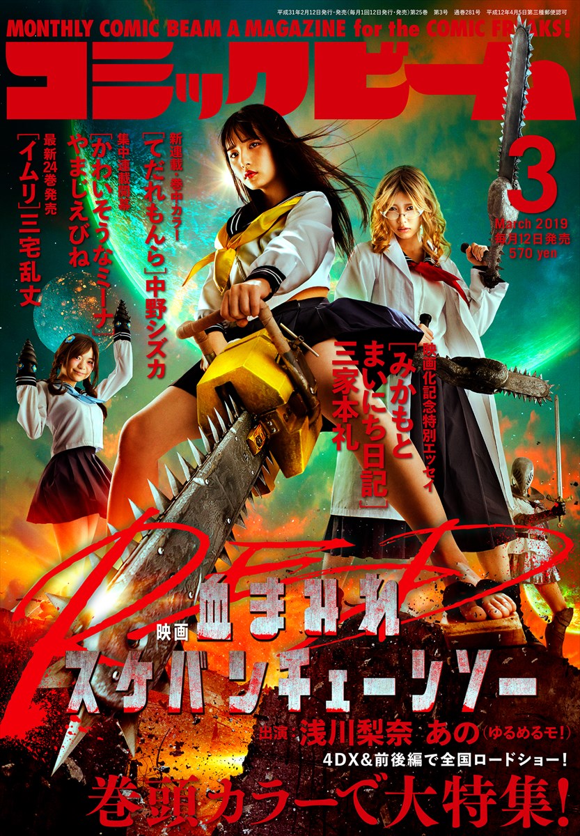月刊コミックビーム3月号