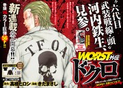 「WORST外伝 ドクロ」扉ページ
